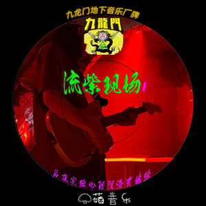 Sensory Mushroom Experience