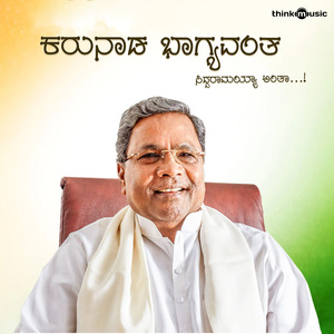 Karunaada Bhagyavantha