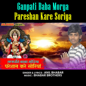 Ganpati Baba Morya Pareshan Kare Soriya