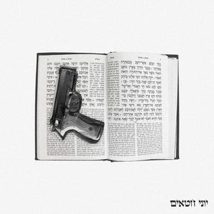 אל תקחי אותי לים