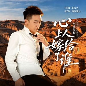 心上人嫁给了谁（DJ默涵版）