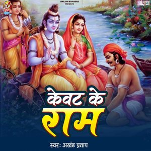 Kewat Ke Ram