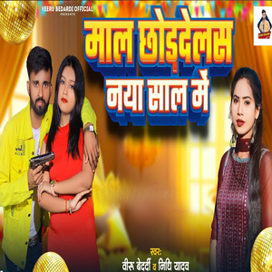 Maal Chod Delas Naya Saal Me