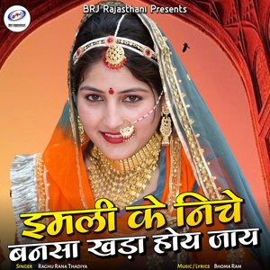 Imli Ke Niche Bansa Khada Hoy Jaay