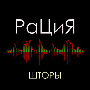 Шторы