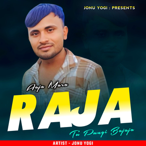 Aaja Mara Raja Tu Pungi Bajaja