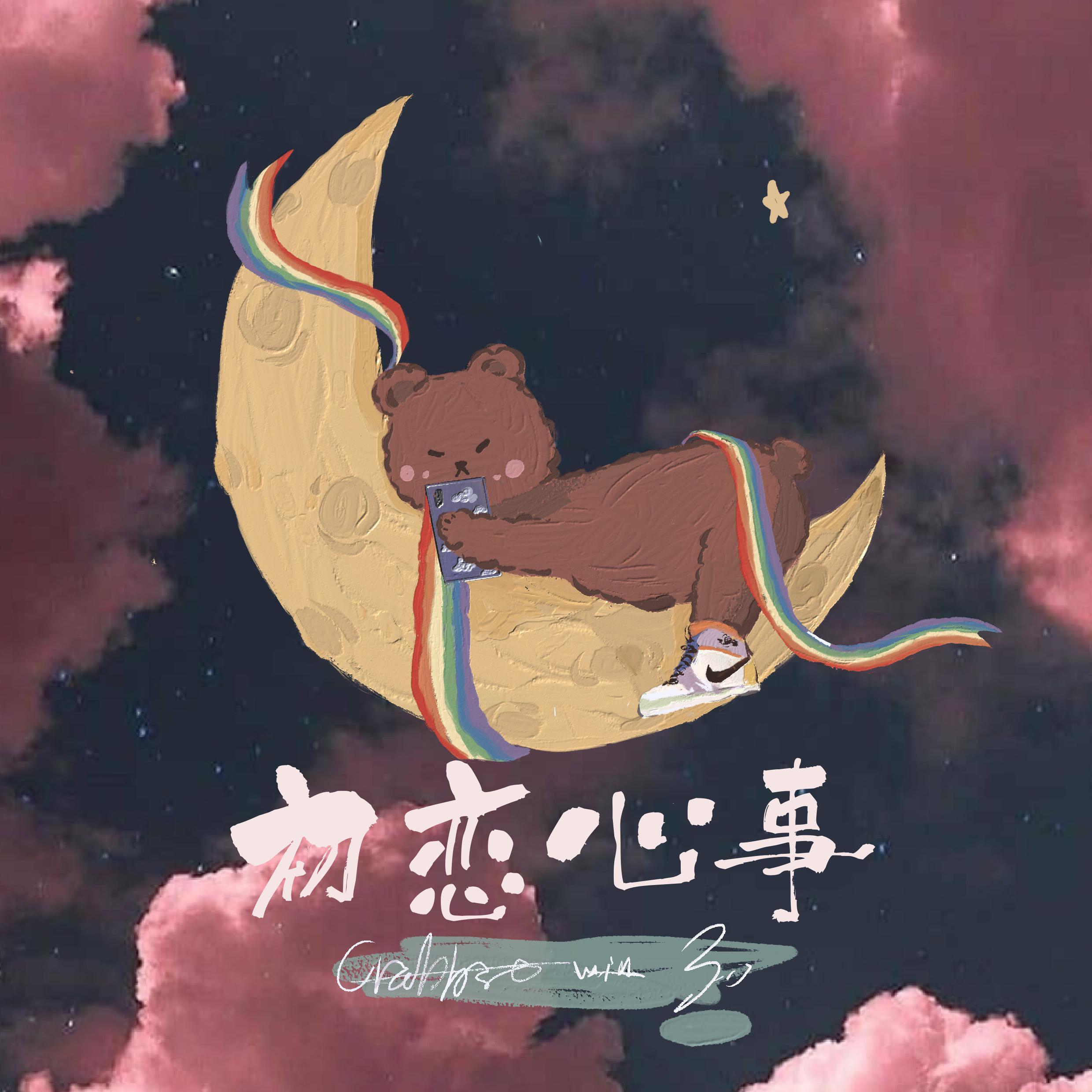 夏日1999（Prod By 32bit）