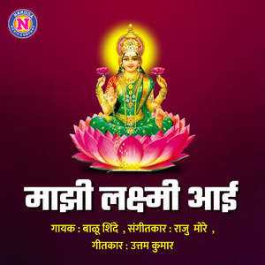 Majhi Laxmi Aai
