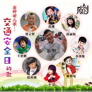 交通安全歌(伴奏)