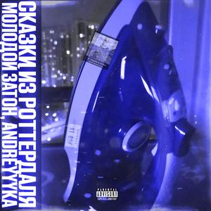 ДАЛЬ (Lyrical Version)