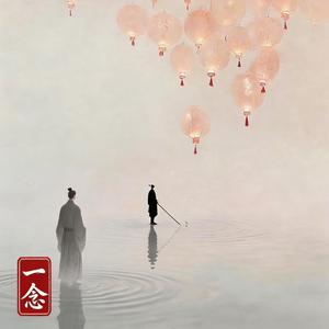 一念神魔【半面佛 半面魔】