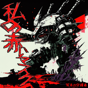 政府の陰謀と暗闇の中で