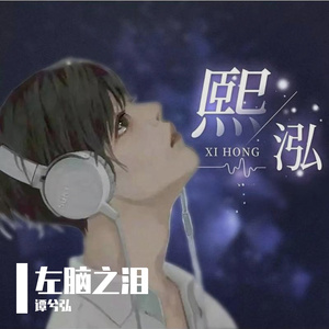 我与你（一万次愿意）