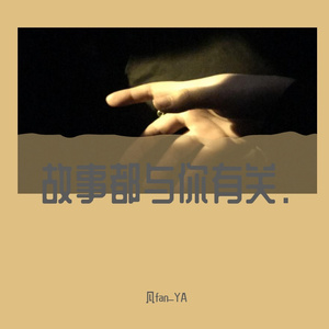 刻在我心底的名字