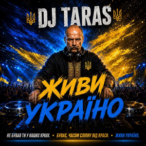 Живи Україно (Комбінація 3х Віршів)