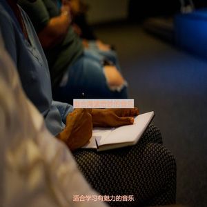 研读老的沙发音乐