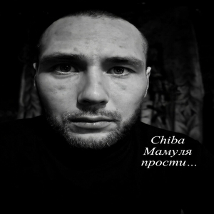 Мамуля прости!