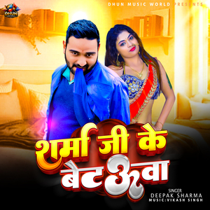 Sharma Ji Ke Betauwa