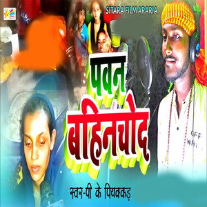 Pawan Bahinchod