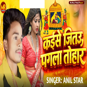 Kaise Jitau Pagla Tohar