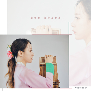 최옥삼류 짧은 산조