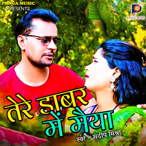 Tere Dabar Mein Maeyaa