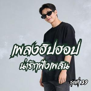 ไอ้ต้าวคนน่ารัก