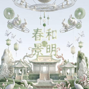 春和景明