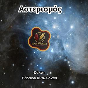 Αστερισμός