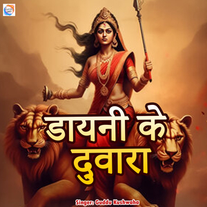 Dayani Ke Duvara