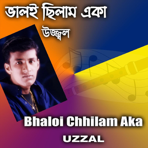 Amar Akhono Bishshash Kortey