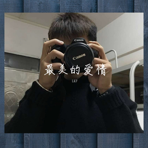 你是我所有的梦