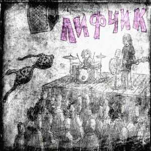 лифчик