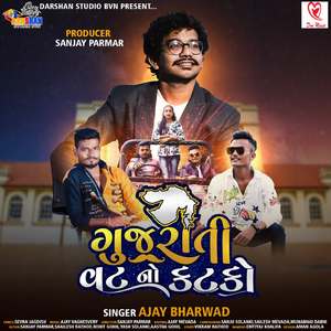 Gujarati Vat No Katko