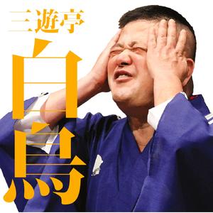 新婚妄想曲