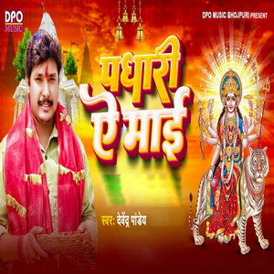 Padhari ye mai