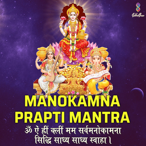 Manokamna Prapti Mantra