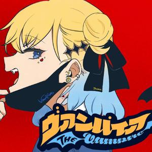 ヴァンパイア（吸血鬼）（翻自 初音ミク）