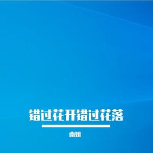 祝我们各自安好（抖音热搜300万）