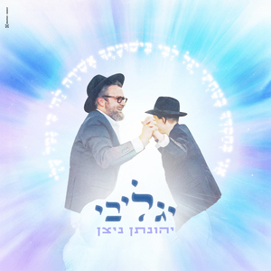 יגל ליבי