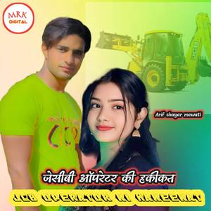 JCB operator ki Hakeekat SR 100