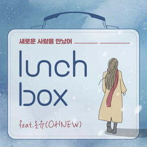 새로운 사람을 만났어 (Inst.)