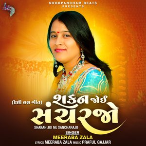 Shakan Joi Ne Sancharajo