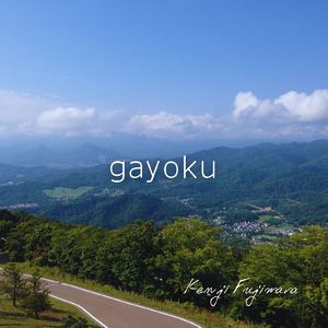 isikiwomukerumono