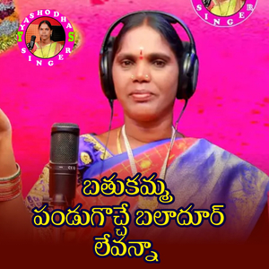 Bathukamma Pandugoche Baladur Levanna