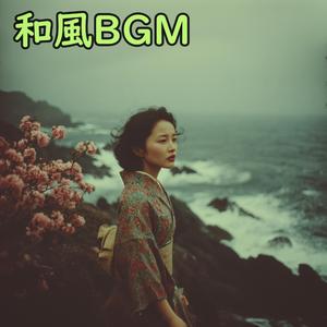 孤独な旅人【和楽器】