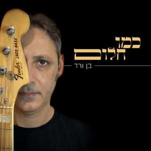 אולי כבר די