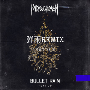 深蓝儿童-弹雨 Remix（Hayden remix）