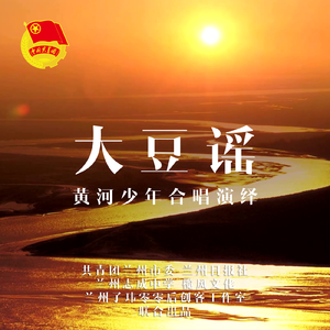大豆谣