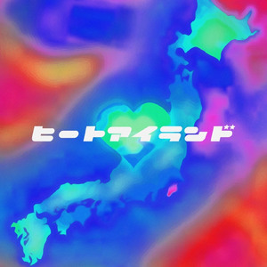 ヒートアイランド